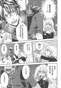 Page 61 of 大肌肌酒吧是什麼鬼啊!從吸與被吸開始的戀愛