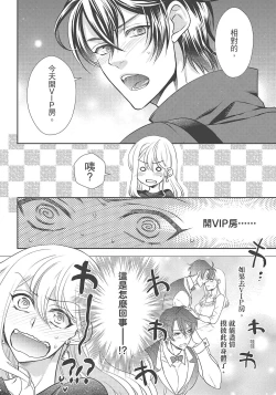 Page 62 of 大肌肌酒吧是什麼鬼啊!從吸與被吸開始的戀愛