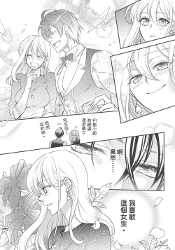 Page 75 of 大肌肌酒吧是什麼鬼啊!從吸與被吸開始的戀愛