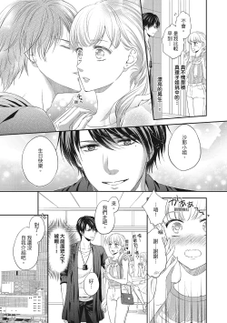 Page 151 of 肉肉女友與甜食男友～甜膩系床上減肥大作戰～