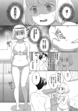 Page 15 of 肉肉女友與甜食男友～甜膩系床上減肥大作戰～