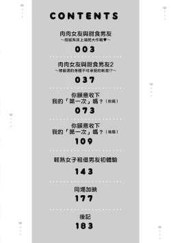 Page 4 of 肉肉女友與甜食男友～甜膩系床上減肥大作戰～