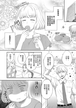 Page 6 of 肉肉女友與甜食男友～甜膩系床上減肥大作戰～