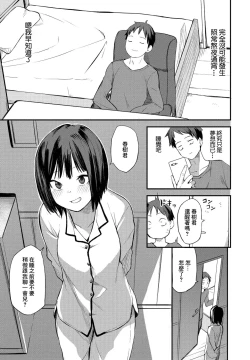 Page 3 of Koakuma Itoko