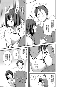 Page 5 of Koakuma Itoko