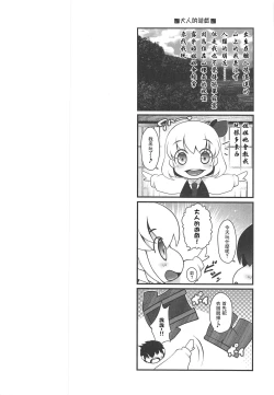 Page 3 of Rumia Onee-chan ga Oshiete Ageru
