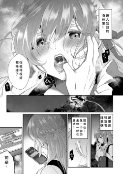 Page 19 of Watashi ga Netorareru made no 7-kakan Zenpen