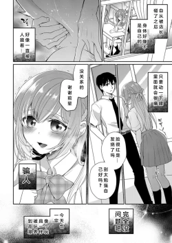 Page 22 of Watashi ga Netorareru made no 7-kakan Zenpen