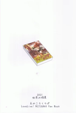 Page 17 of Tomaranai HEART