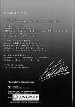 Page 135 of Koakuma Setsuko no Himitsu Soushuuhen I