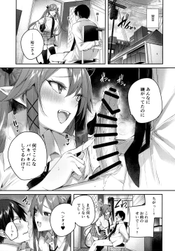 Page 74 of Koakuma Setsuko no Himitsu Soushuuhen I