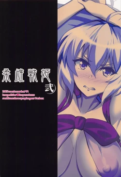 Page 30 of Juu Mesu Senki Ni