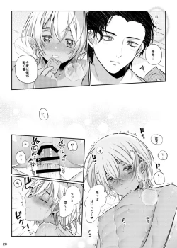 Page 19 of Boku to Akai no Kotae wa!