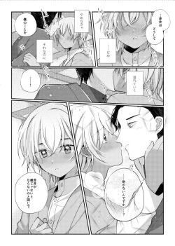 Page 16 of Shiki o Meguru Inori wa Itsumademo