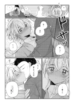 Page 19 of Shiki o Meguru Inori wa Itsumademo