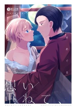 Page 2 of Shiki o Meguru Inori wa Itsumademo