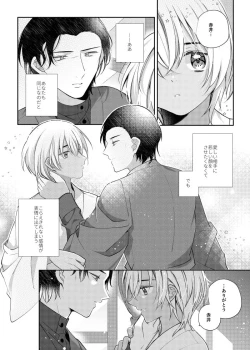 Page 53 of Shiki o Meguru Inori wa Itsumademo