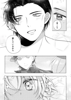 Page 83 of Shiki o Meguru Inori wa Itsumademo