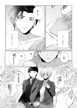 Page 90 of Shiki o Meguru Inori wa Itsumademo