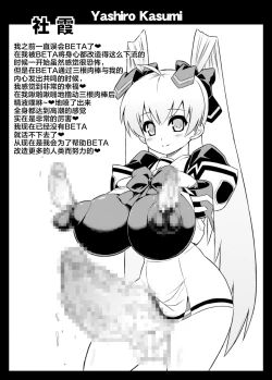 Page 3 of BETA ni Kyoujun Seyo