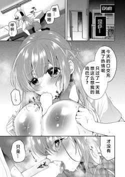 Page 8 of 私が寝取られるまでの7日間 后編