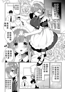 Page 2 of Watashi ga Netorareru made no 7-kakan Zenpen