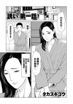 Page 1 of Izanai Ch. 1