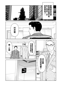 Page 2 of Izanai Ch. 1