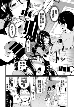 Page 6 of ねーちゃんの秘密（Chinese）