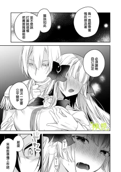 Page 19 of tensei saki no otome geta no tuzu ki desi ta｜转生到乙女游戏世界后同时攻略数据的后续