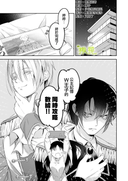 Page 1 of tensei saki no otome geta no tuzu ki desi ta｜转生到乙女游戏世界后同时攻略数据的后续