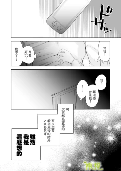 Page 4 of tensei saki no otome geta no tuzu ki desi ta｜转生到乙女游戏世界后同时攻略数据的后续