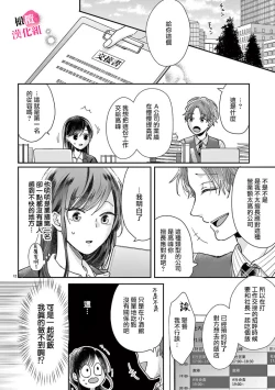 Page 14 of okuti ga etti na zyakuten datte、 raibaru no eri-to douryou ni bare te simai masi ta01