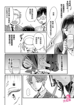 Page 16 of okuti ga etti na zyakuten datte、 raibaru no eri-to douryou ni bare te simai masi ta01