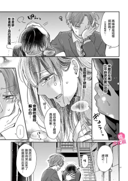 Page 19 of okuti ga etti na zyakuten datte、 raibaru no eri-to douryou ni bare te simai masi ta01