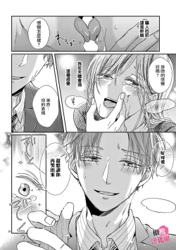 Page 24 of okuti ga etti na zyakuten datte、 raibaru no eri-to douryou ni bare te simai masi ta01