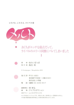 Page 27 of okuti ga etti na zyakuten datte、 raibaru no eri-to douryou ni bare te simai masi ta01