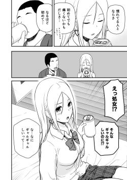 Page 10 of 童貞おじさんと処女を捨てたいギャル