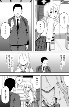 Page 51 of 童貞おじさんと処女を捨てたいギャル