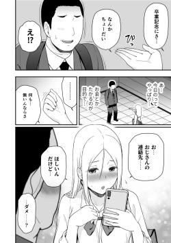 Page 52 of 童貞おじさんと処女を捨てたいギャル