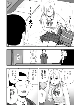 Page 6 of 童貞おじさんと処女を捨てたいギャル