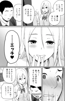 Page 7 of 童貞おじさんと処女を捨てたいギャル