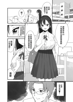 Page 2 of Sensei wa Atashi no Oningyou