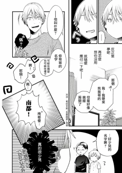 Page 31 of Fukagyakusei no Himawari | 不可逆的向日葵 Ch. 1-4