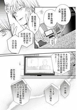 Page 32 of Fukagyakusei no Himawari | 不可逆的向日葵 Ch. 1-4