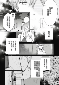 Page 49 of Fukagyakusei no Himawari | 不可逆的向日葵 Ch. 1-4