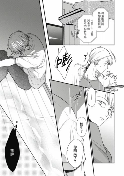 Page 74 of Fukagyakusei no Himawari | 不可逆的向日葵 Ch. 1-4