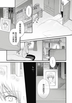Page 76 of Fukagyakusei no Himawari | 不可逆的向日葵 Ch. 1-4