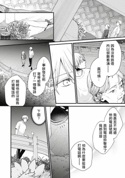 Page 81 of Fukagyakusei no Himawari | 不可逆的向日葵 Ch. 1-4