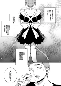 Page 3 of C9-48 Boku no Maidroid ga NTRreta